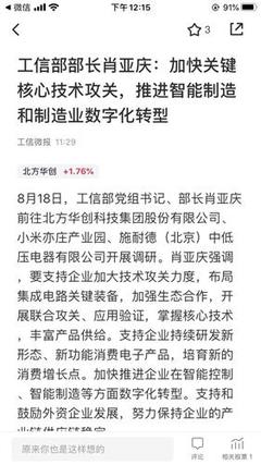 聚焦制造業高地 產業鏈韌性與智能化升級解讀——評工信部部長密集調研央地標桿型企業